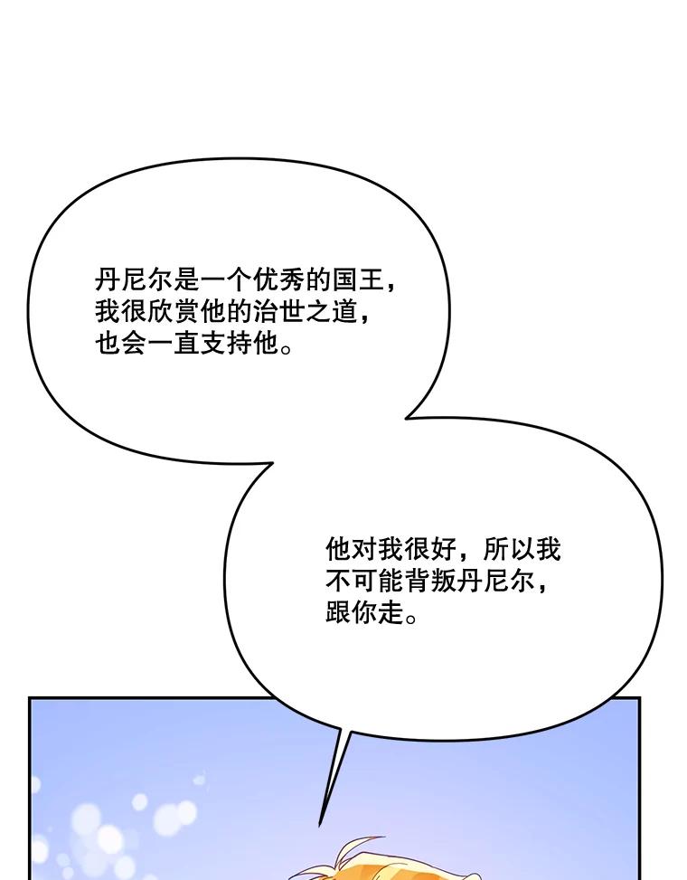 《披荆斩棘的未来》18.拒绝伊丹 第35页