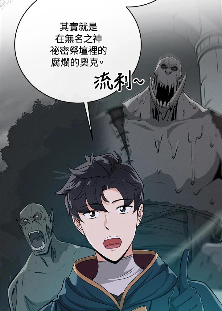 《大魔导士直播中》第18话 第83页