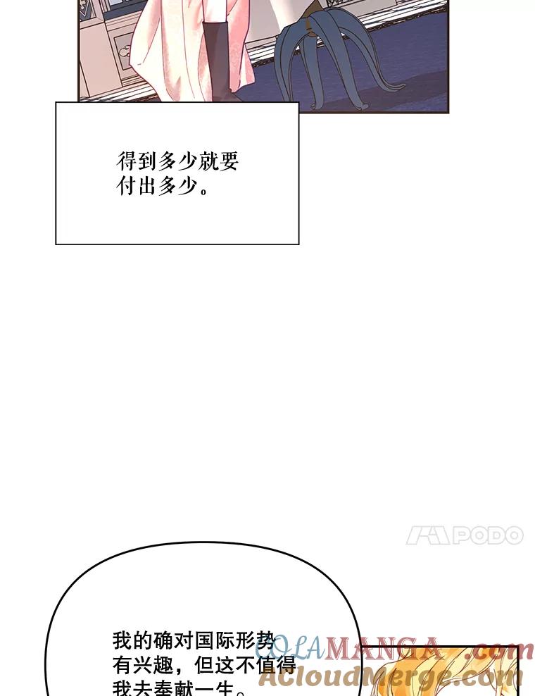 《披荆斩棘的未来》18.拒绝伊丹 第17页