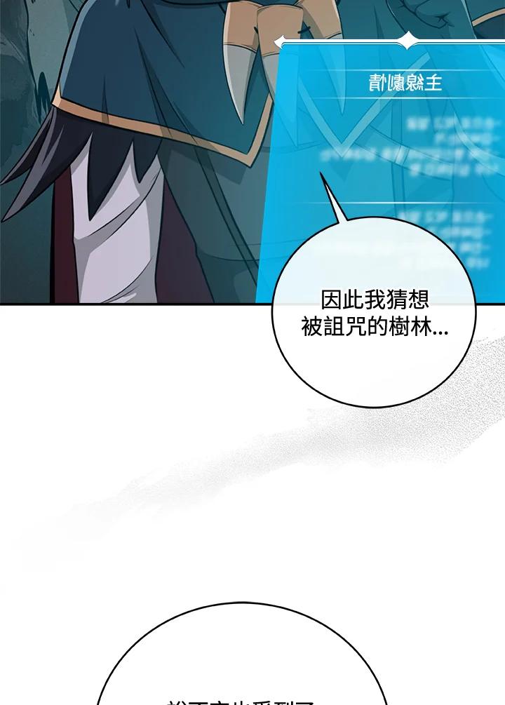 《大魔导士直播中》第18话 第84页