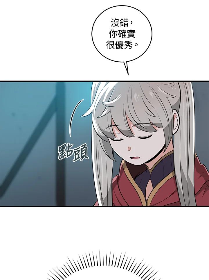《大魔导士直播中》第18话 第86页