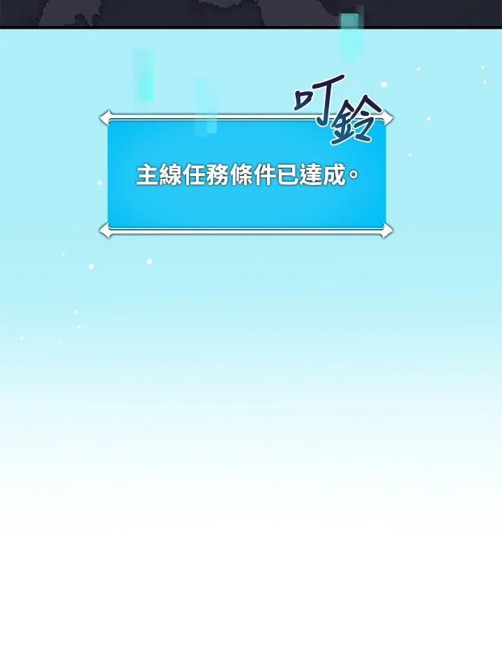 《大魔导士直播中》第18话 第79页