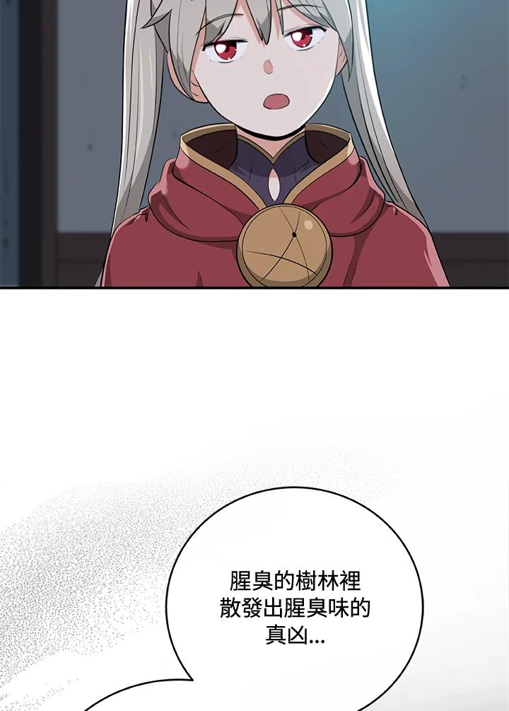 《大魔导士直播中》第18话 第82页