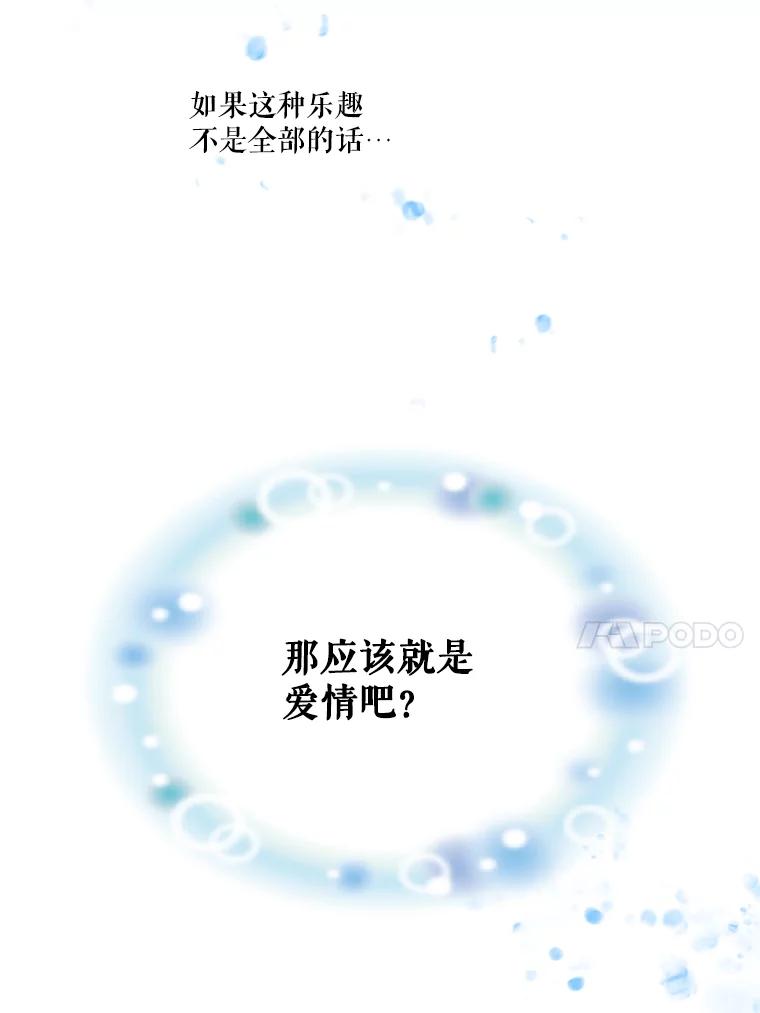 《披荆斩棘的未来》18.拒绝伊丹 第83页