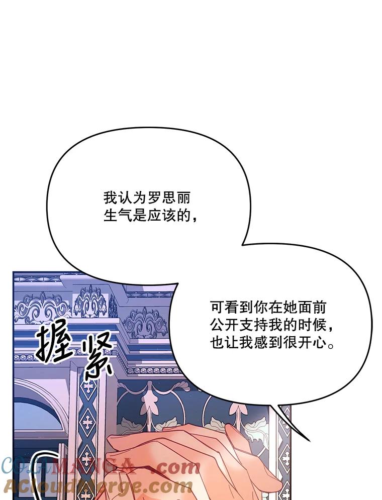 《披荆斩棘的未来》18.拒绝伊丹 第73页