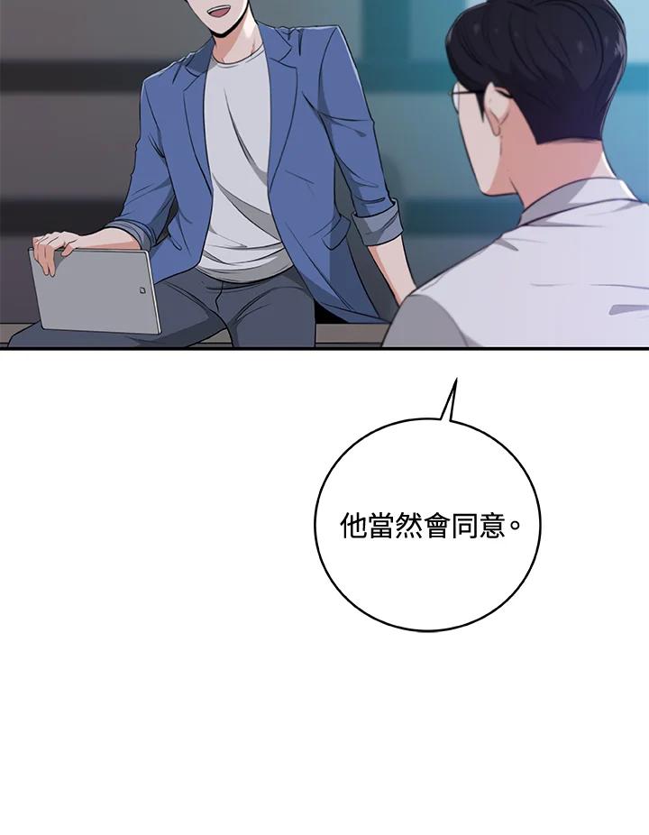 《大魔导士直播中》第18话 第54页