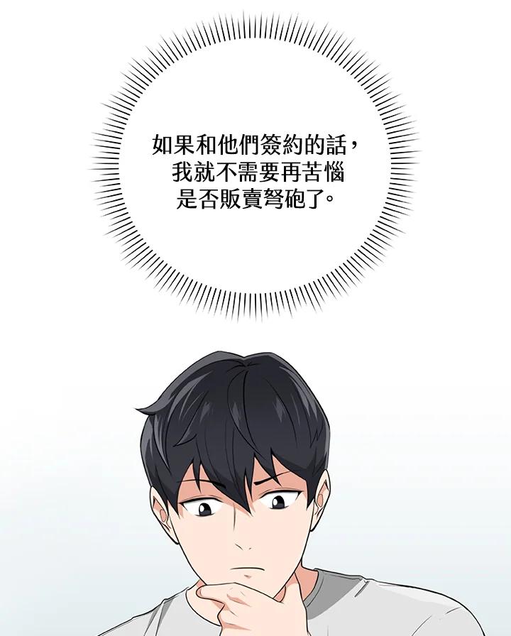 《大魔导士直播中》第18话 第32页