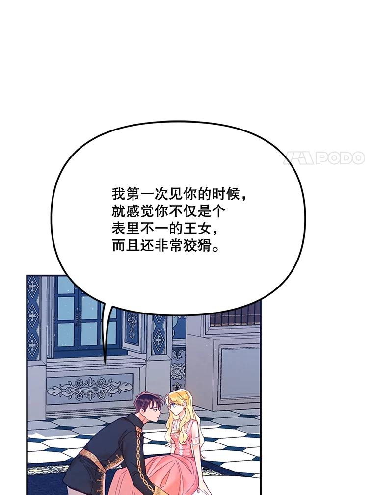 《披荆斩棘的未来》18.拒绝伊丹 第51页
