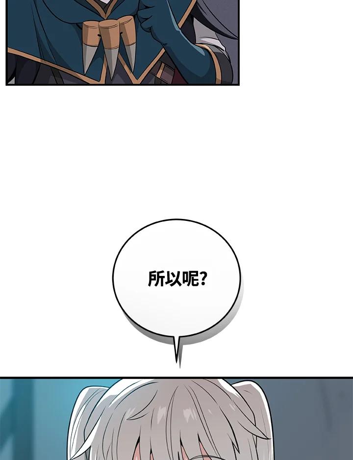 《大魔导士直播中》第18话 第94页