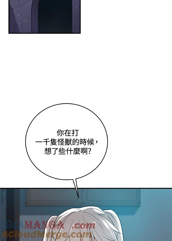 《大魔导士直播中》第18话 第81页