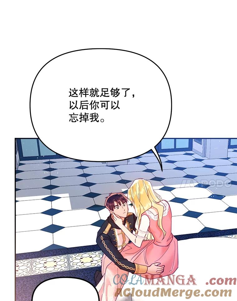 《披荆斩棘的未来》18.拒绝伊丹 第93页