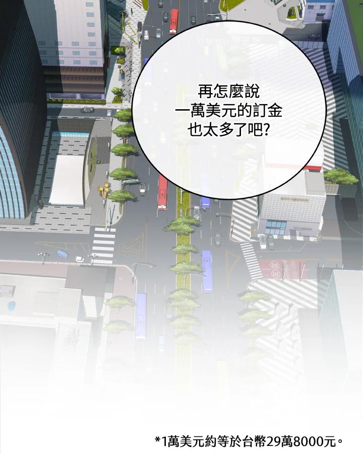 《大魔导士直播中》第18话 第38页