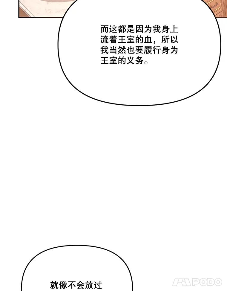 《披荆斩棘的未来》18.拒绝伊丹 第31页