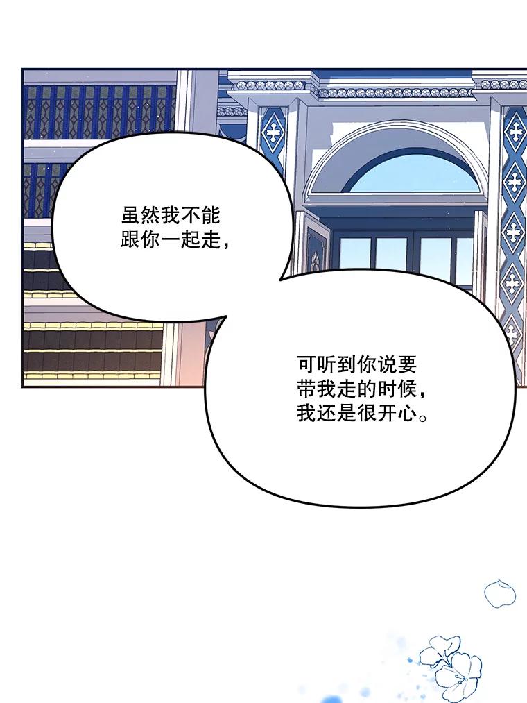 《披荆斩棘的未来》18.拒绝伊丹 第75页