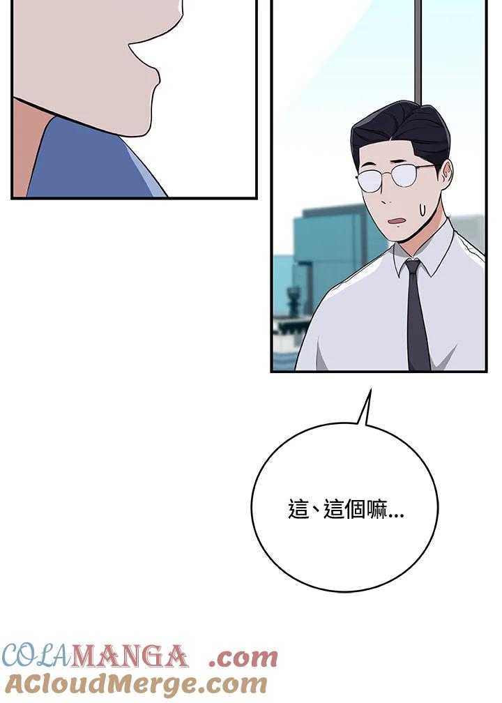 《大魔导士直播中》第18话 第49页