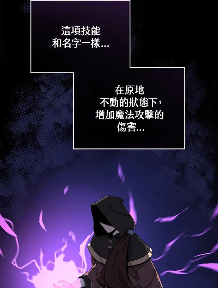 《大魔导士直播中》第18话 第14页