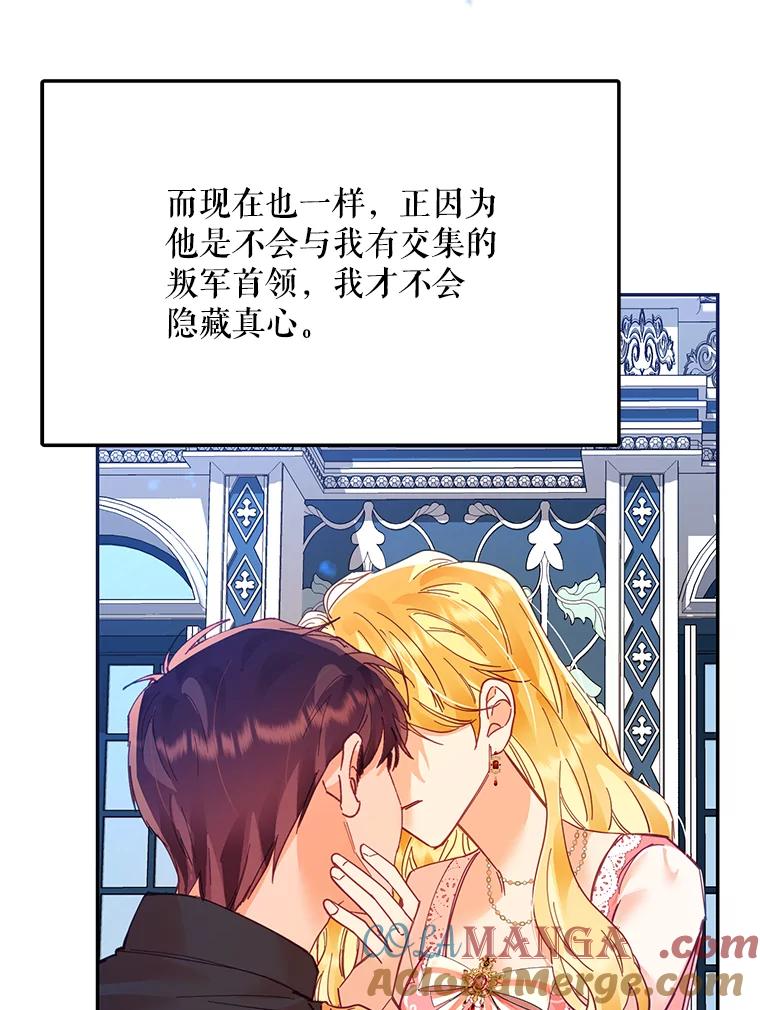 《披荆斩棘的未来》18.拒绝伊丹 第101页