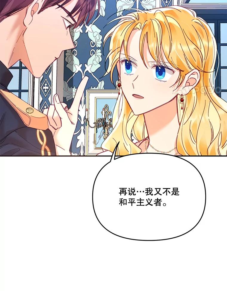 《披荆斩棘的未来》18.拒绝伊丹 第34页