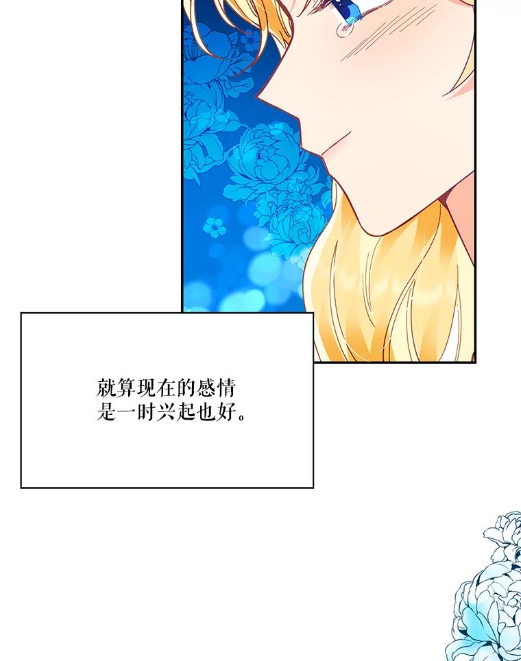 《披荆斩棘的未来》18.拒绝伊丹 第95页