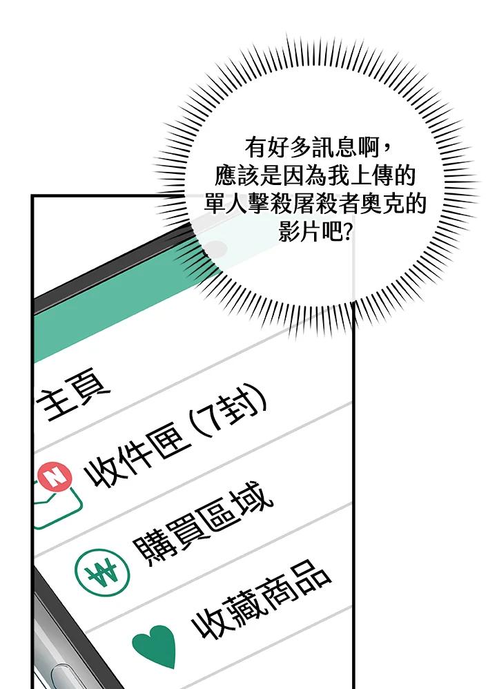 《大魔导士直播中》第18话 第18页