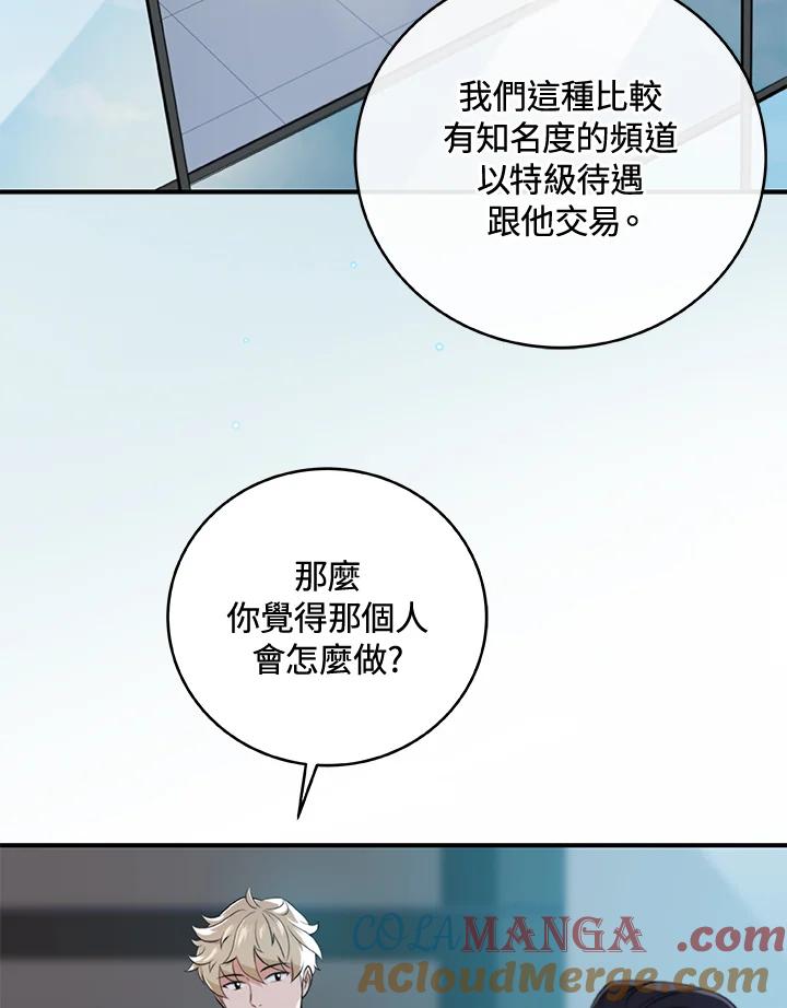 《大魔导士直播中》第18话 第53页