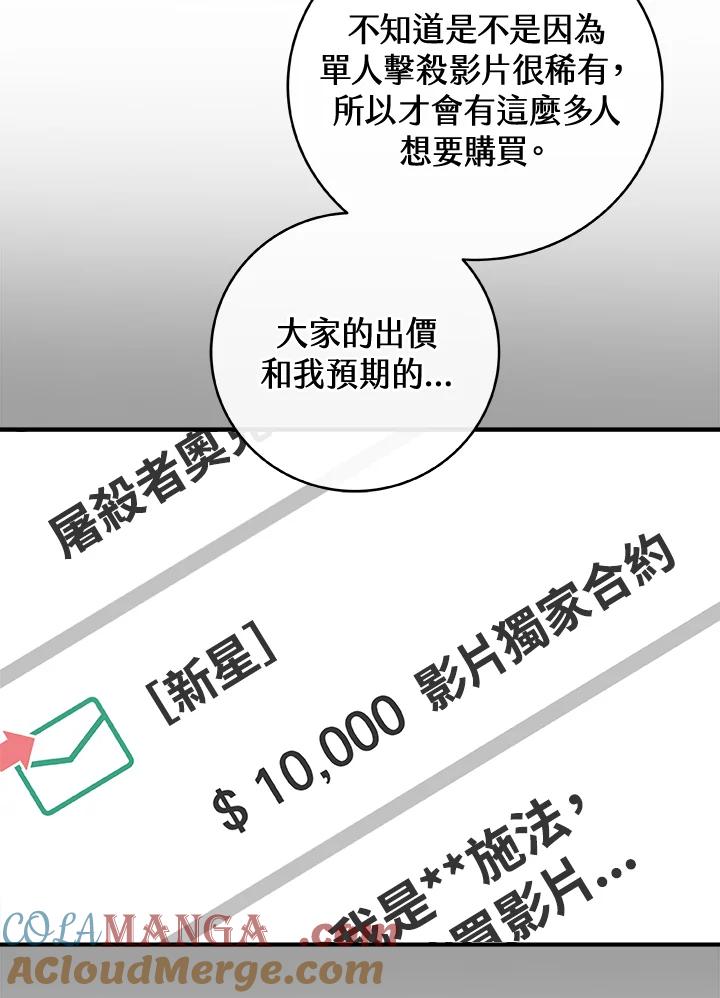 《大魔导士直播中》第18话 第21页