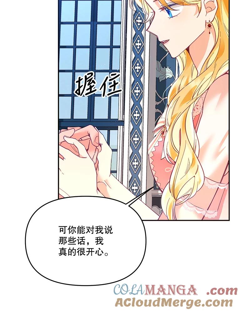 《披荆斩棘的未来》18.拒绝伊丹 第69页
