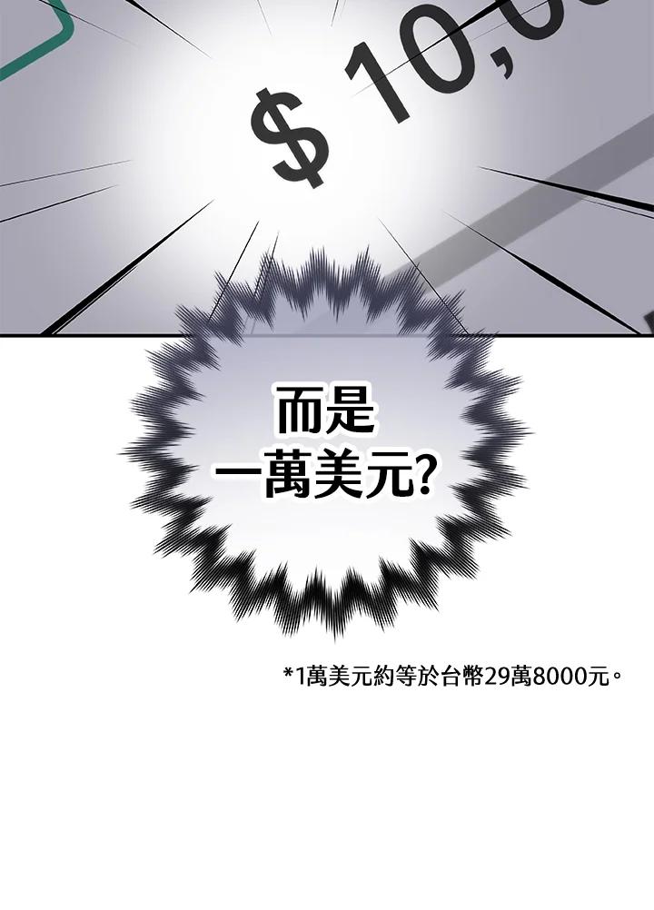 《大魔导士直播中》第18话 第24页