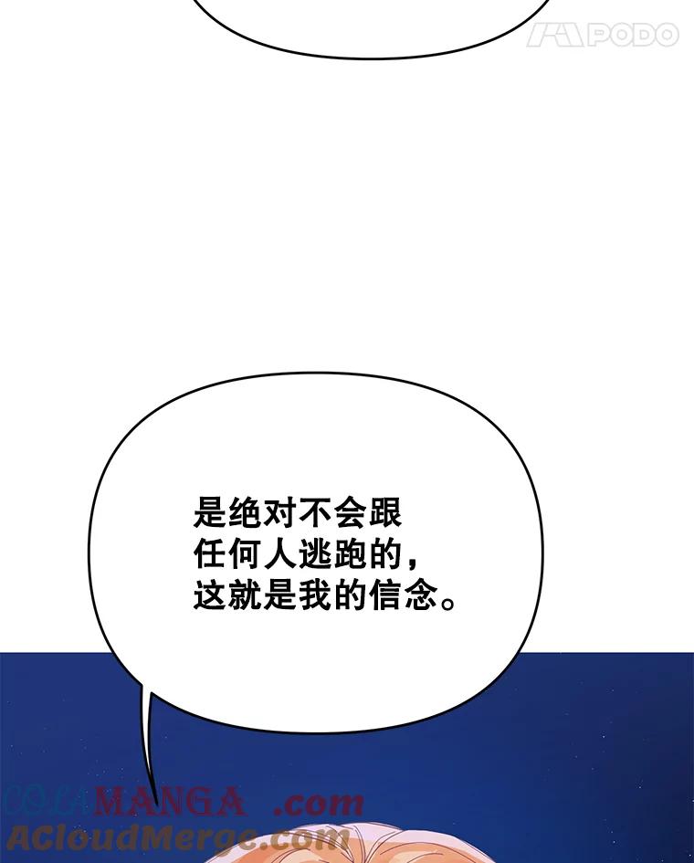 《披荆斩棘的未来》18.拒绝伊丹 第41页