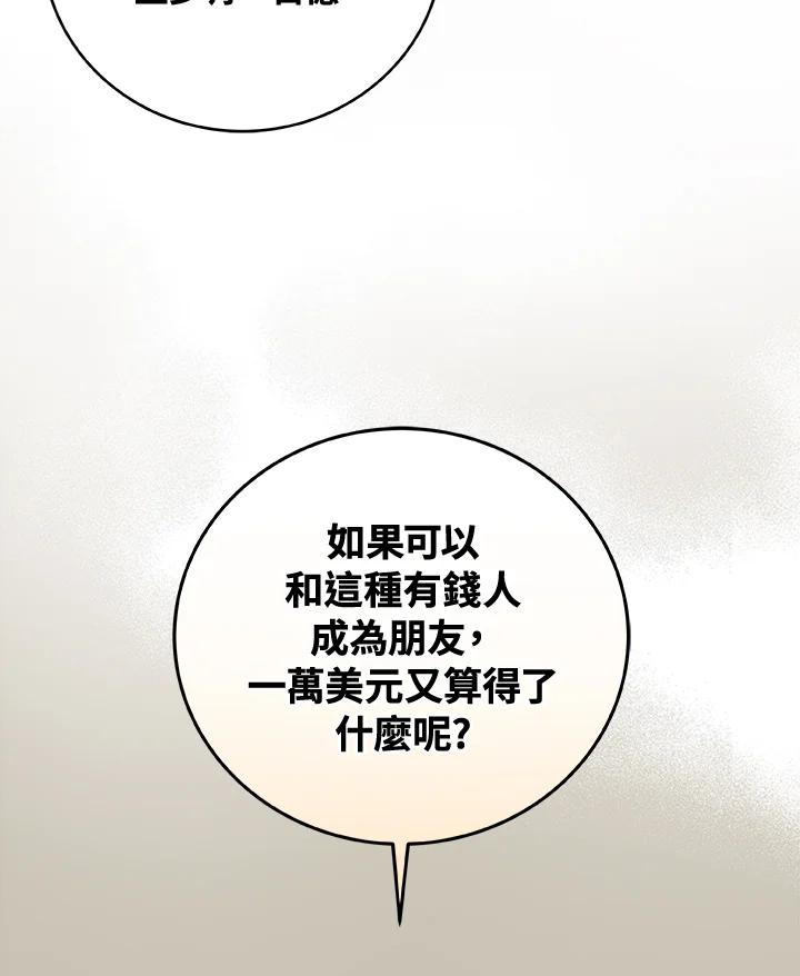 《大魔导士直播中》第18话 第59页