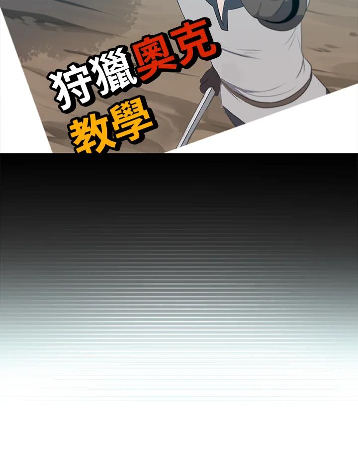 《大魔导士直播中》第18话 第31页