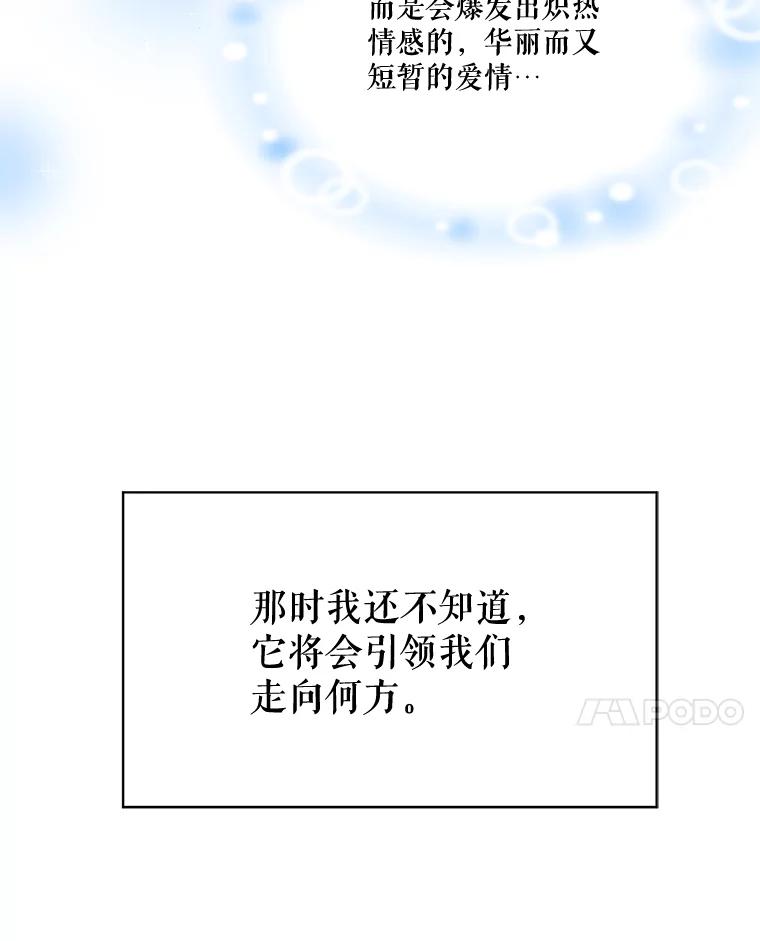 《披荆斩棘的未来》18.拒绝伊丹 第116页