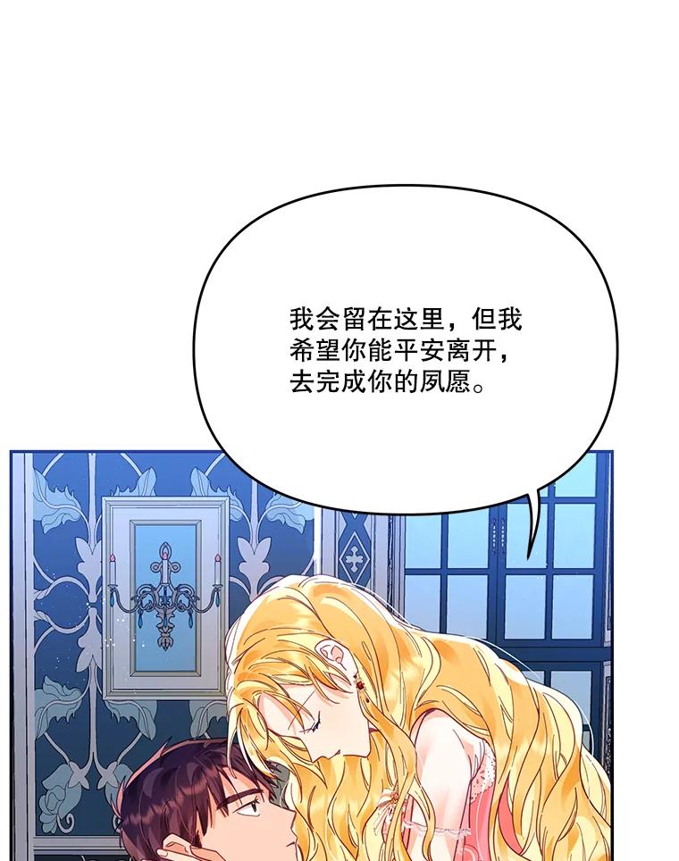 《披荆斩棘的未来》18.拒绝伊丹 第87页