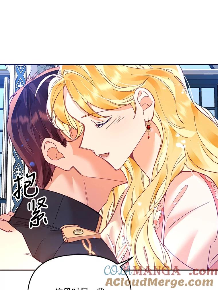 《披荆斩棘的未来》18.拒绝伊丹 第105页
