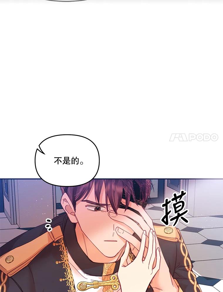 《披荆斩棘的未来》18.拒绝伊丹 第67页