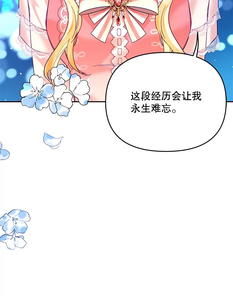 《披荆斩棘的未来》18.拒绝伊丹 第92页