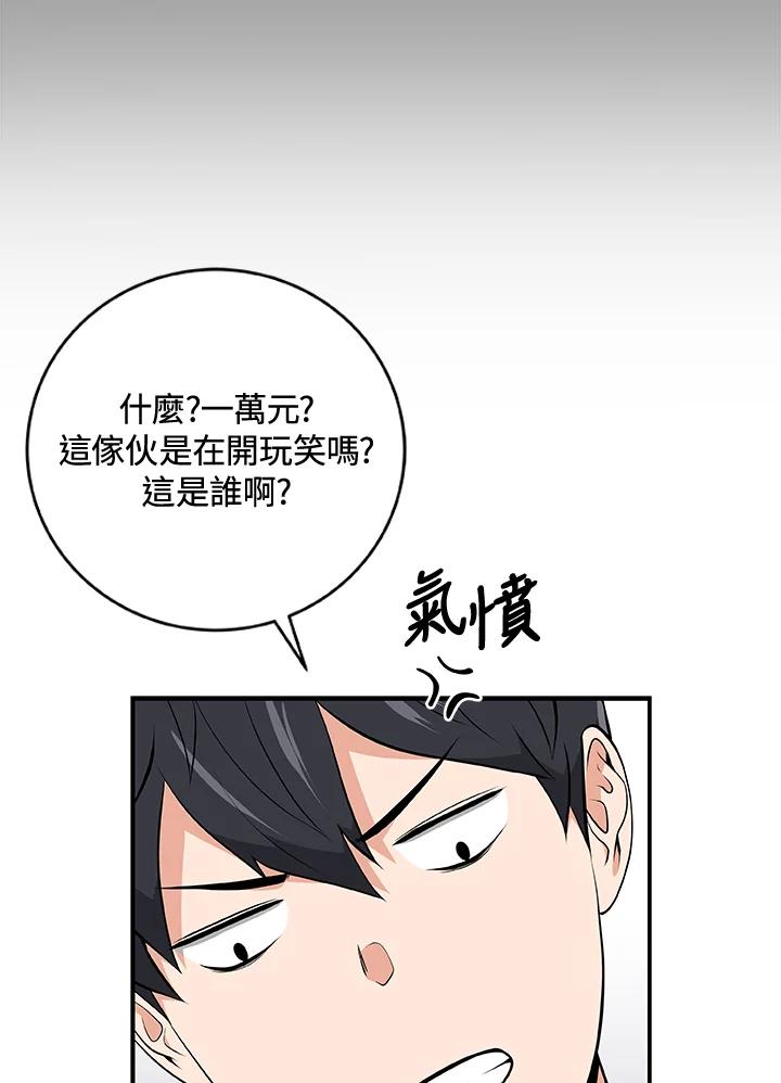 《大魔导士直播中》第18话 第22页