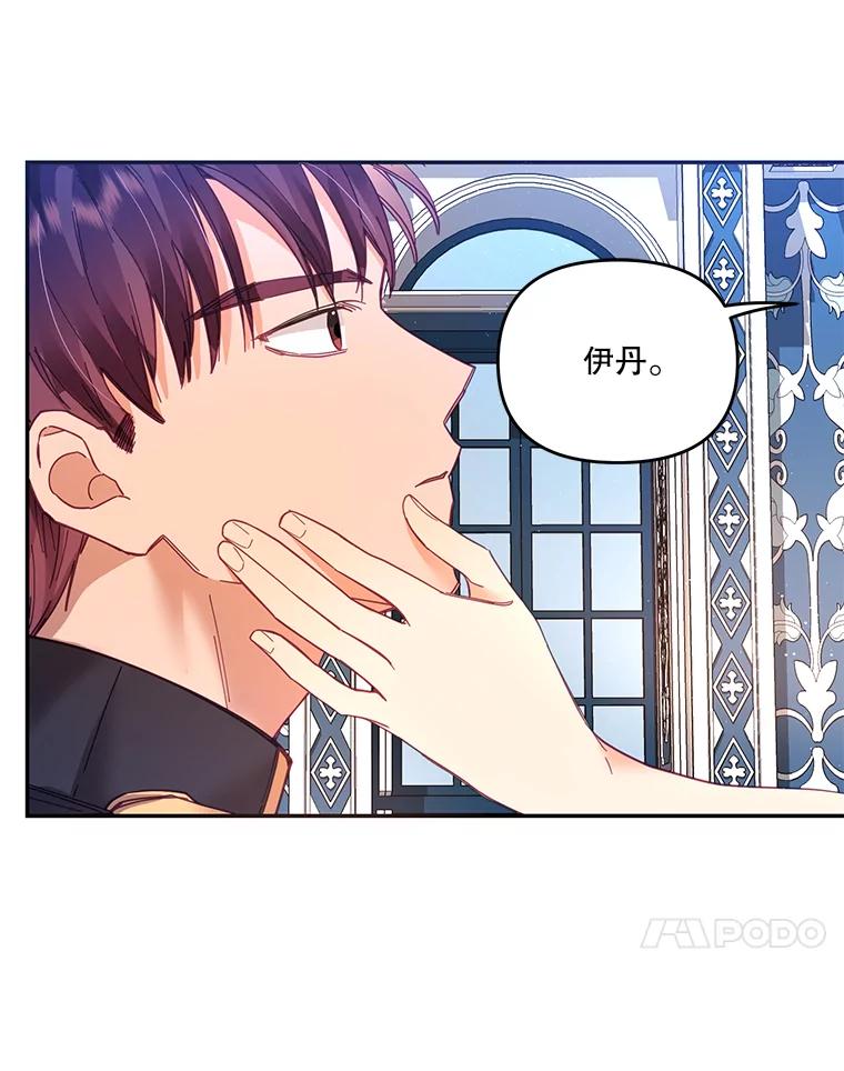 《披荆斩棘的未来》18.拒绝伊丹 第86页
