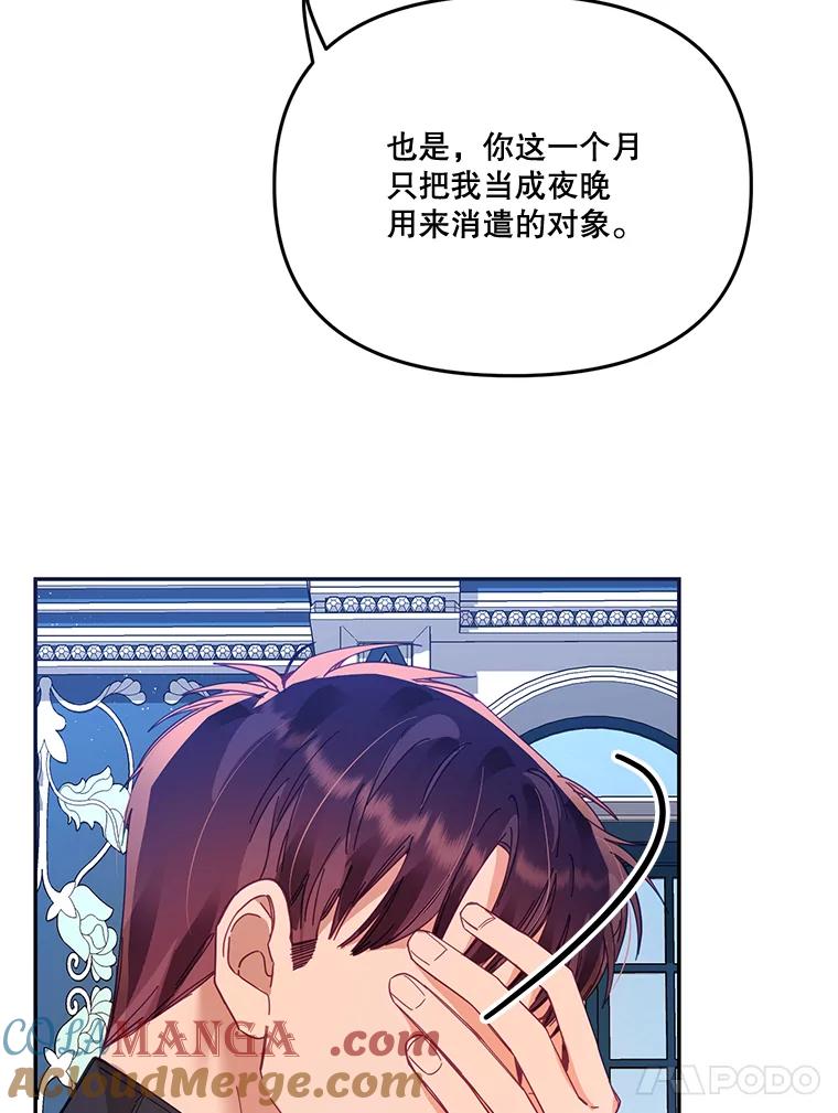 《披荆斩棘的未来》18.拒绝伊丹 第61页