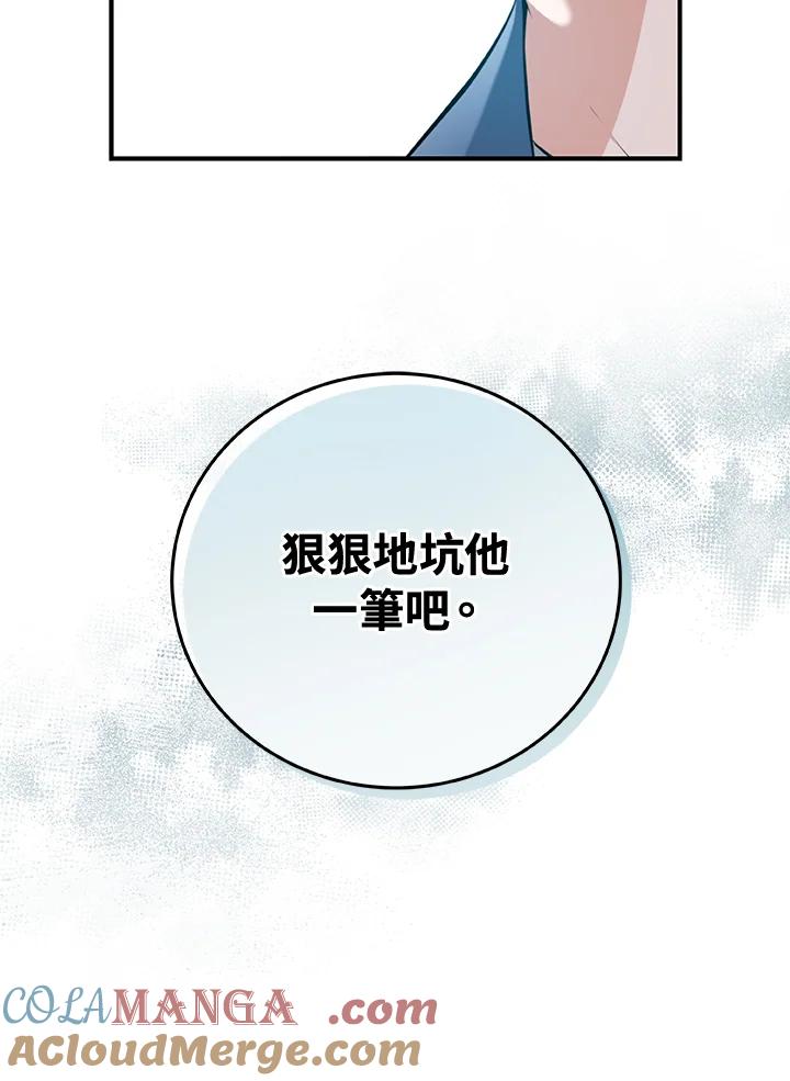 《大魔导士直播中》第18话 第69页