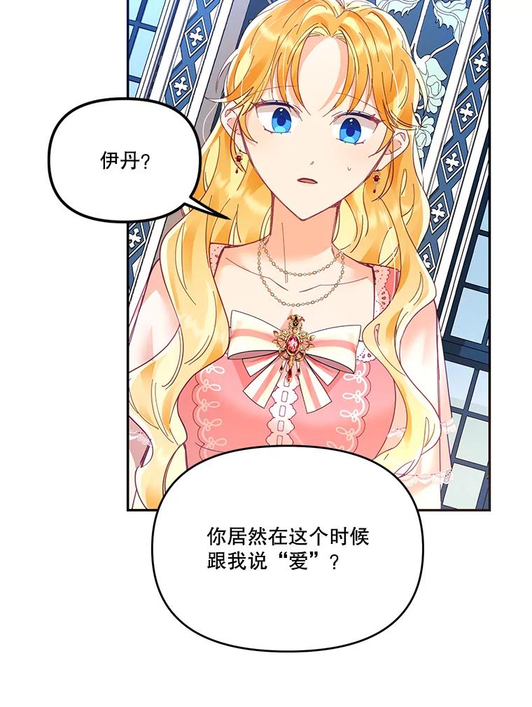《披荆斩棘的未来》18.拒绝伊丹 第108页