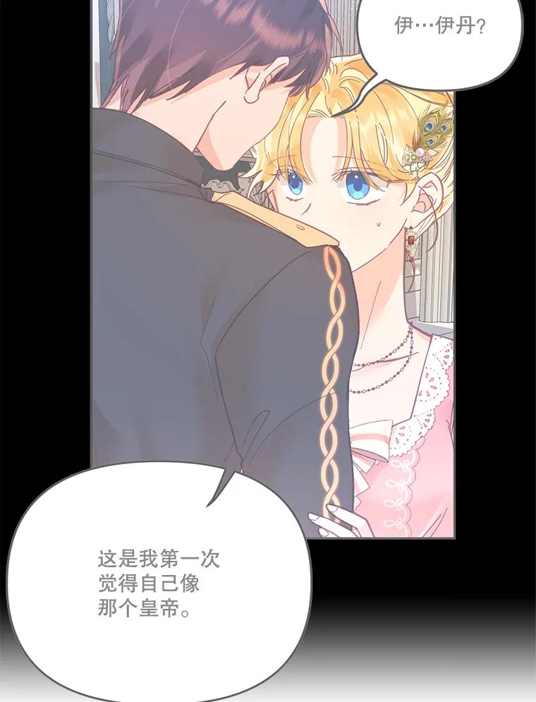 《披荆斩棘的未来》18.拒绝伊丹 第66页