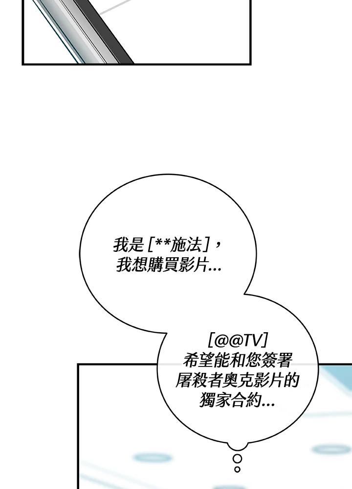 《大魔导士直播中》第18话 第19页