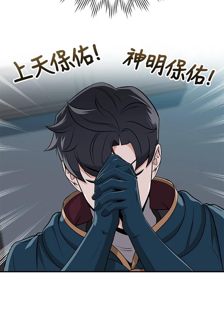 《大魔导士直播中》第18话 第104页