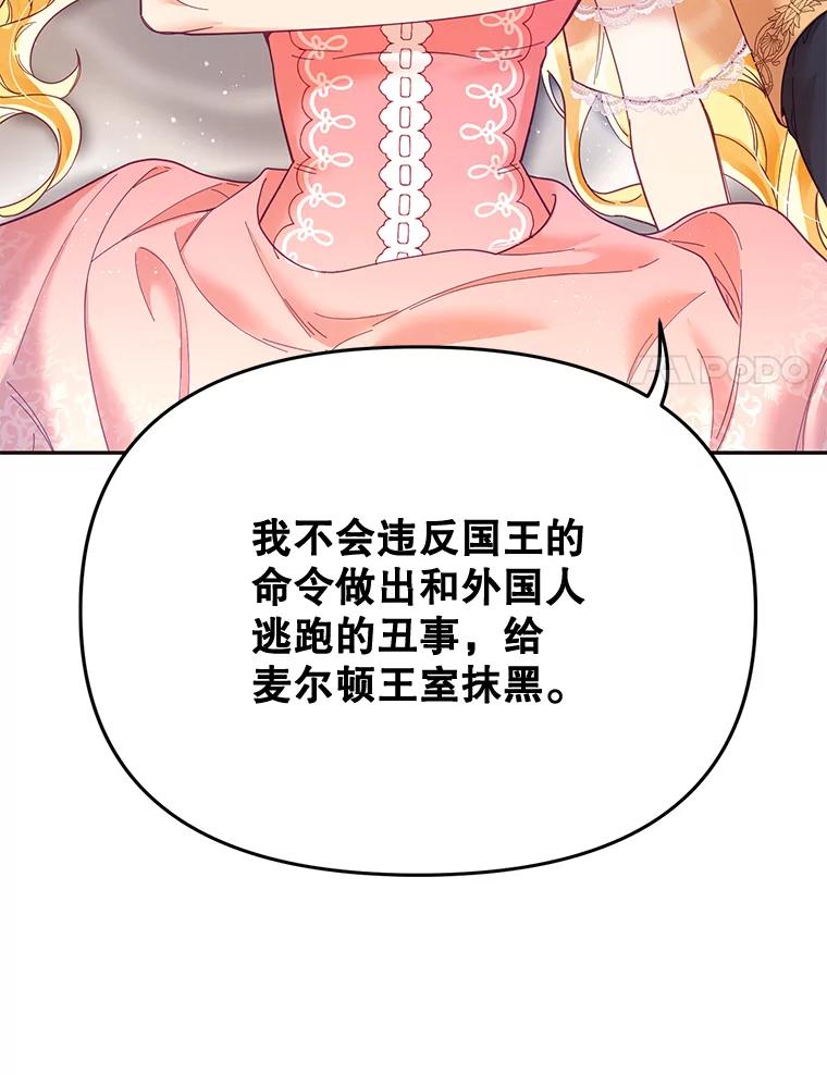 《披荆斩棘的未来》18.拒绝伊丹 第24页