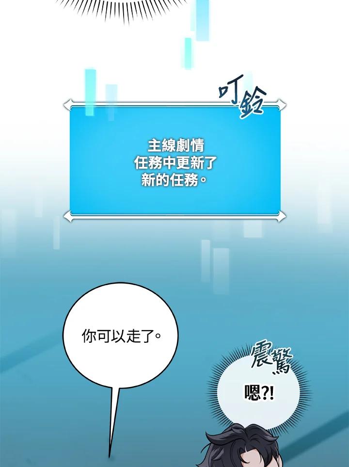 《大魔导士直播中》第18话 第90页