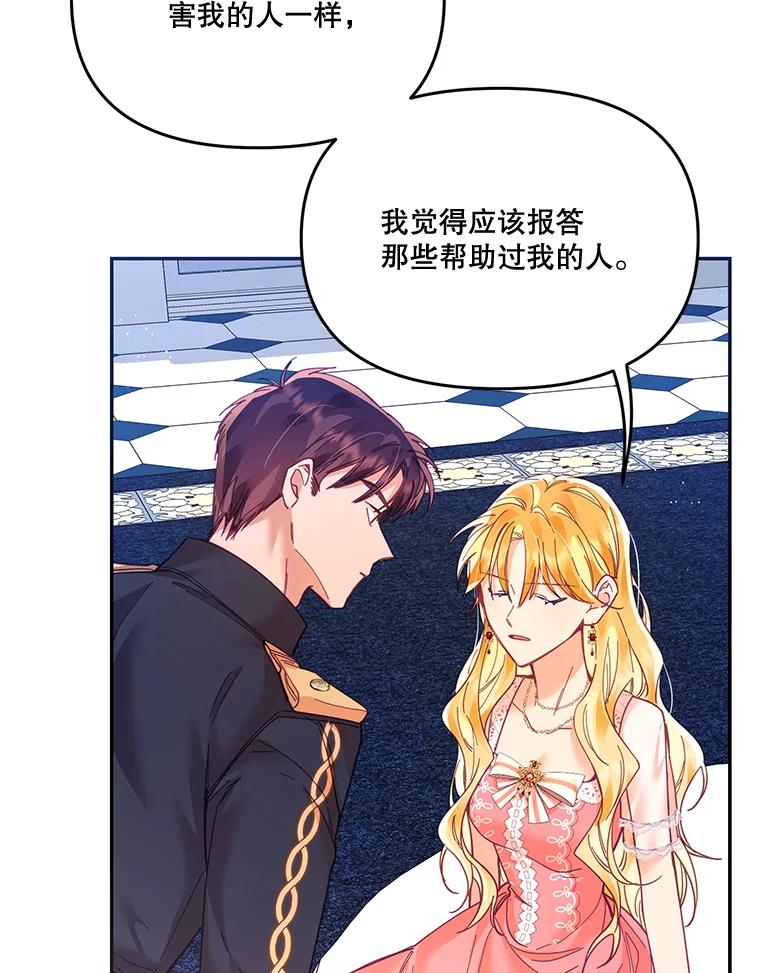 《披荆斩棘的未来》18.拒绝伊丹 第32页