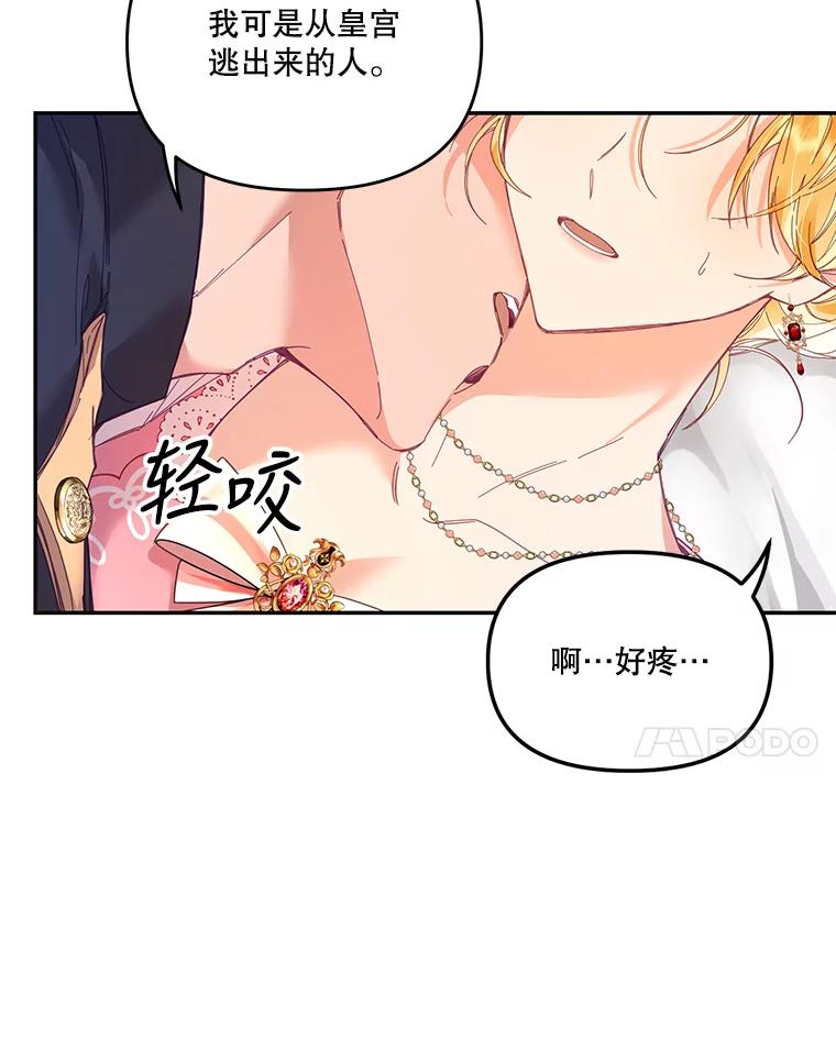 《披荆斩棘的未来》18.拒绝伊丹 第7页