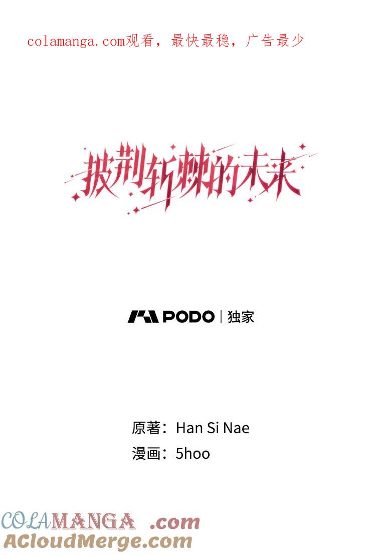 《披荆斩棘的未来》19.伊丹求爱 第1页