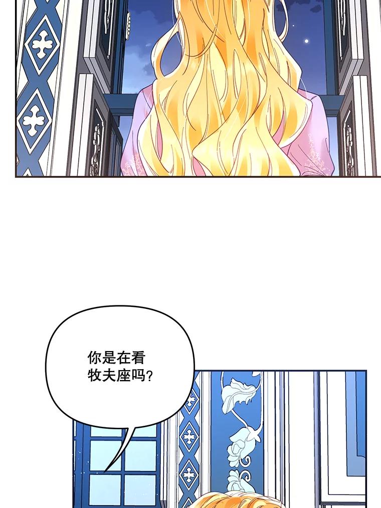 《披荆斩棘的未来》19.伊丹求爱 第72页